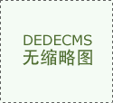 还为商家供给了新的客户互